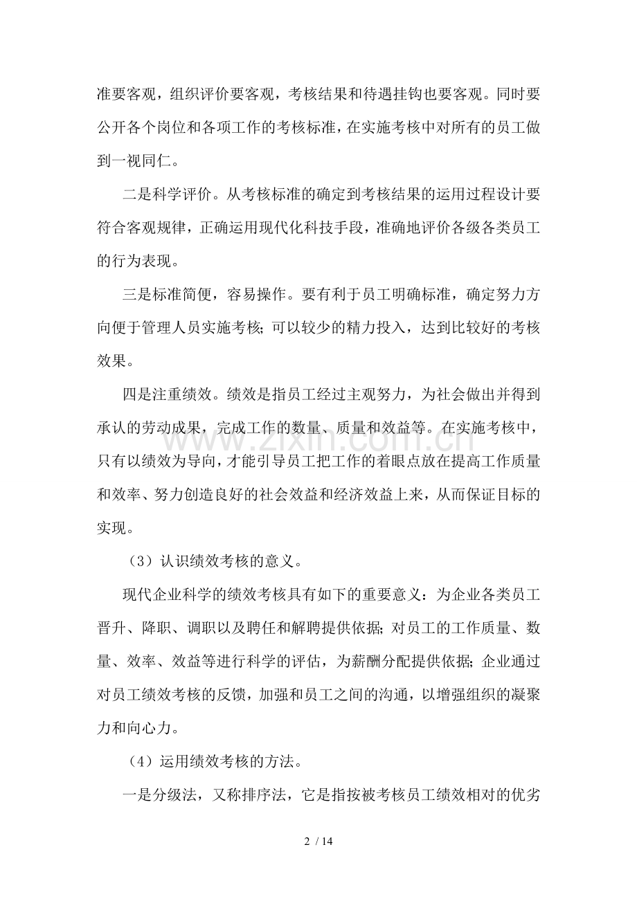 不同岗位的绩效.doc_第2页