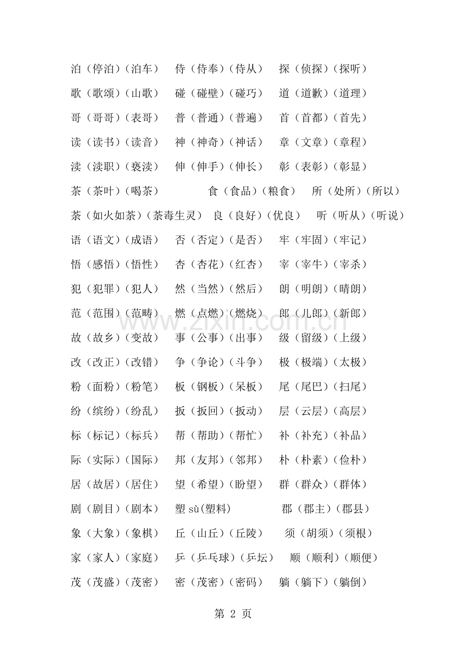 个人总结的鄂教版语文三年级上册复习资料.doc_第2页