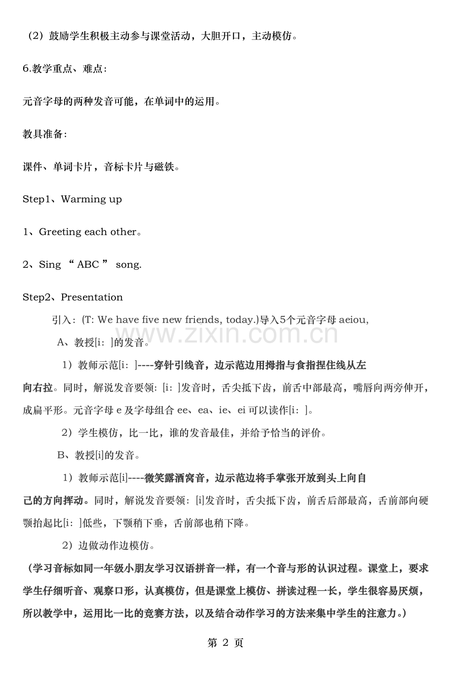 小学英语元音音标教学教案.doc_第2页