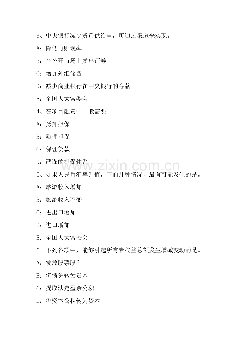 湖北省2016年上半年银行招聘会计基础知识会计凭证考试题.docx_第2页