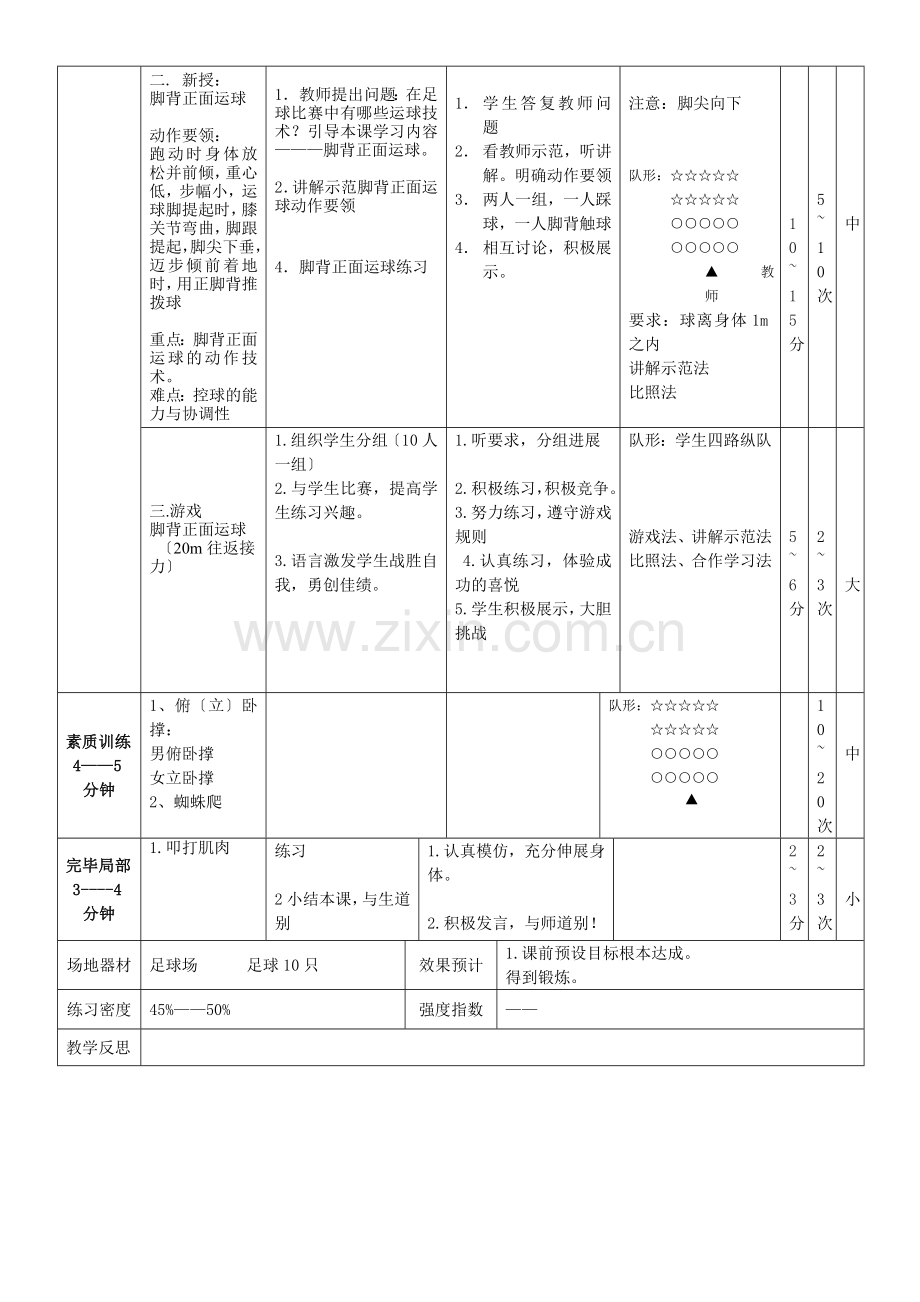 足球脚背正面运球教案.docx_第2页