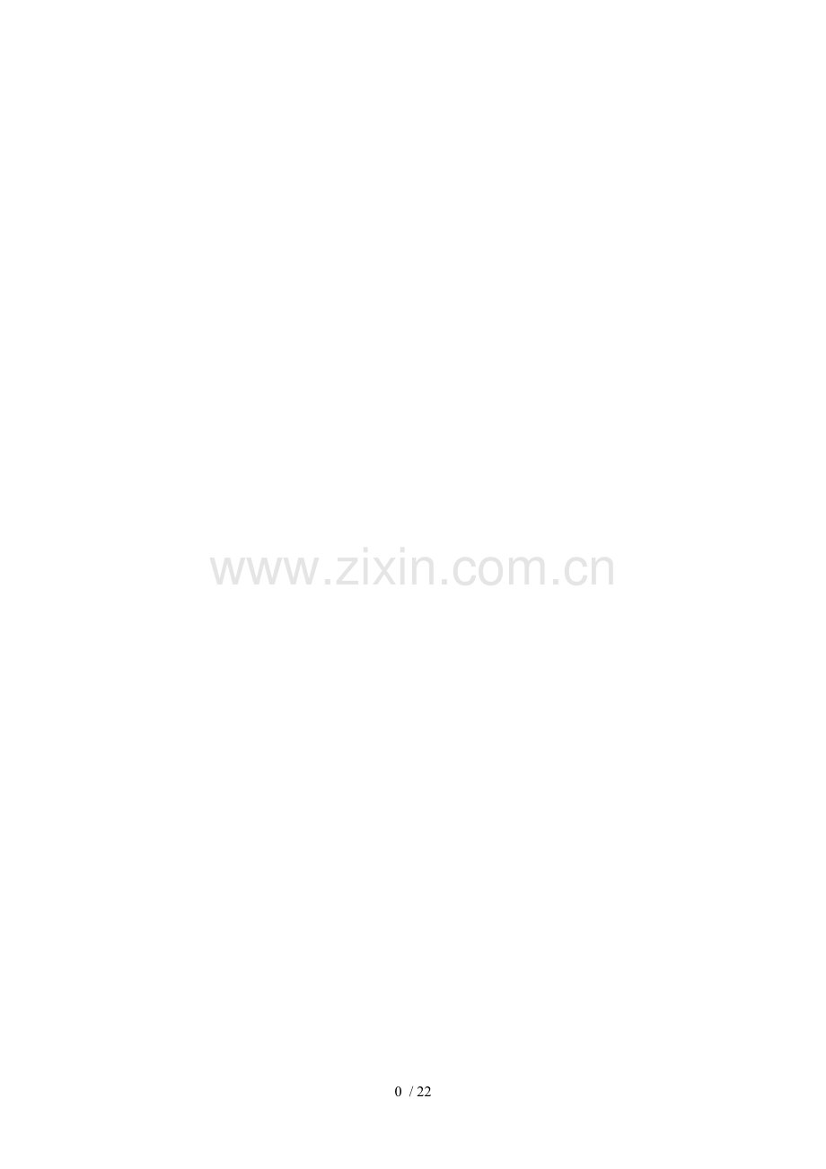 列管式换热器课程设计书资料.doc_第1页