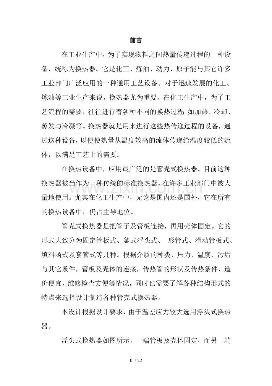 列管式换热器课程设计书资料.doc_第2页
