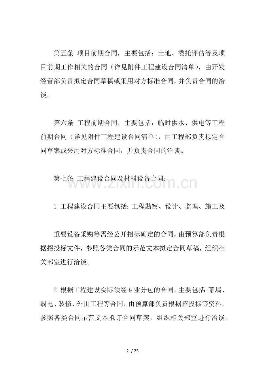 建设工程合同管理法规.docx_第2页