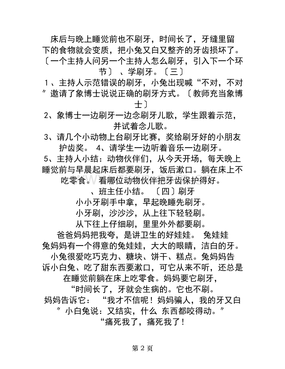 小学一年级上学期主题班会课教案汇编全册.doc_第2页