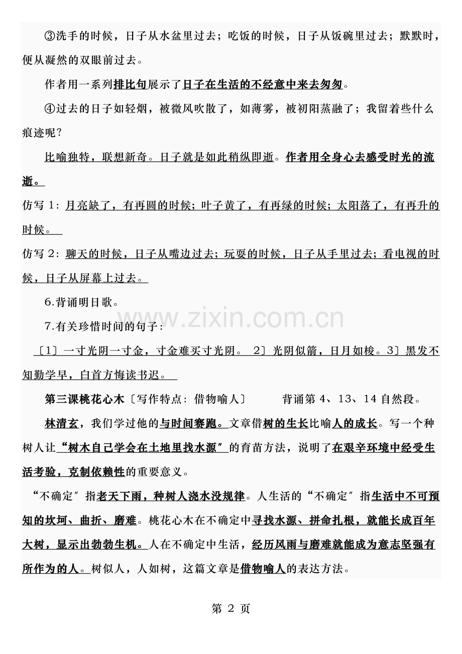 小学语文毕业考试重点课文复习资料.doc_第2页