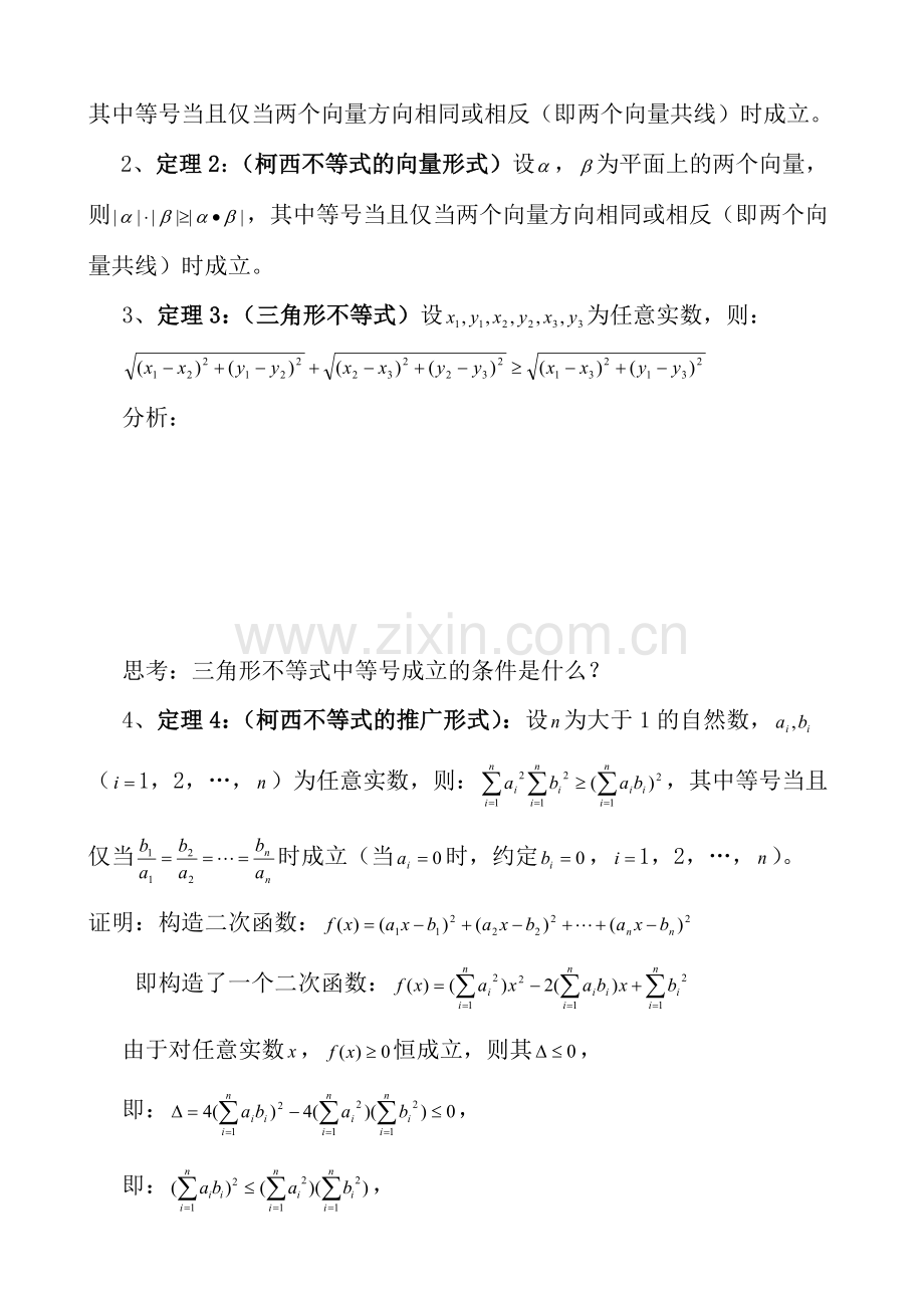 浙江省奉化中学高二数学教案选修45第12课时几个著名的不等式之柯西不等式.doc_第2页