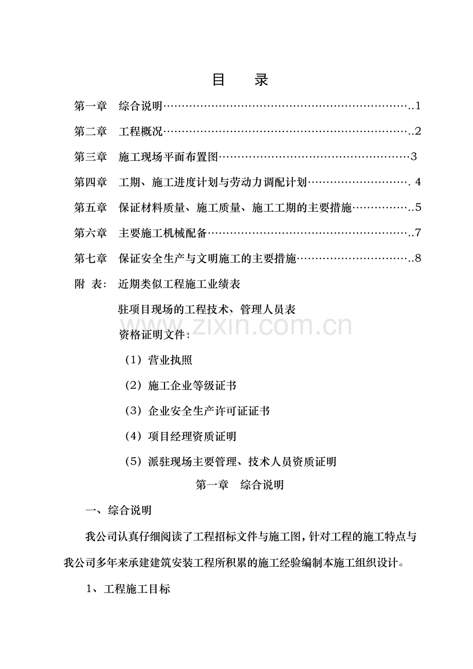 铁艺栏杆施工设计.doc_第1页
