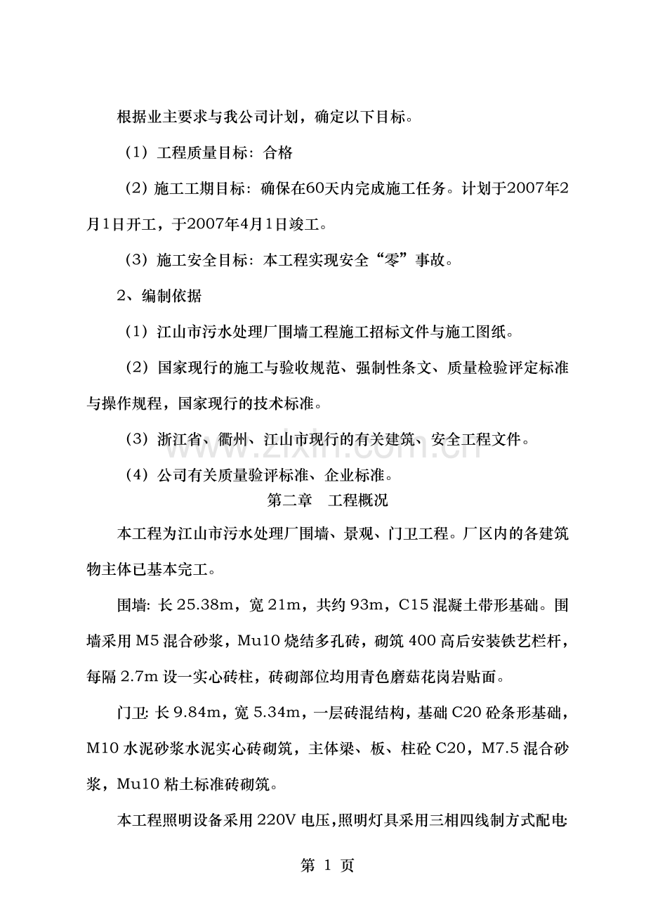 铁艺栏杆施工设计.doc_第2页