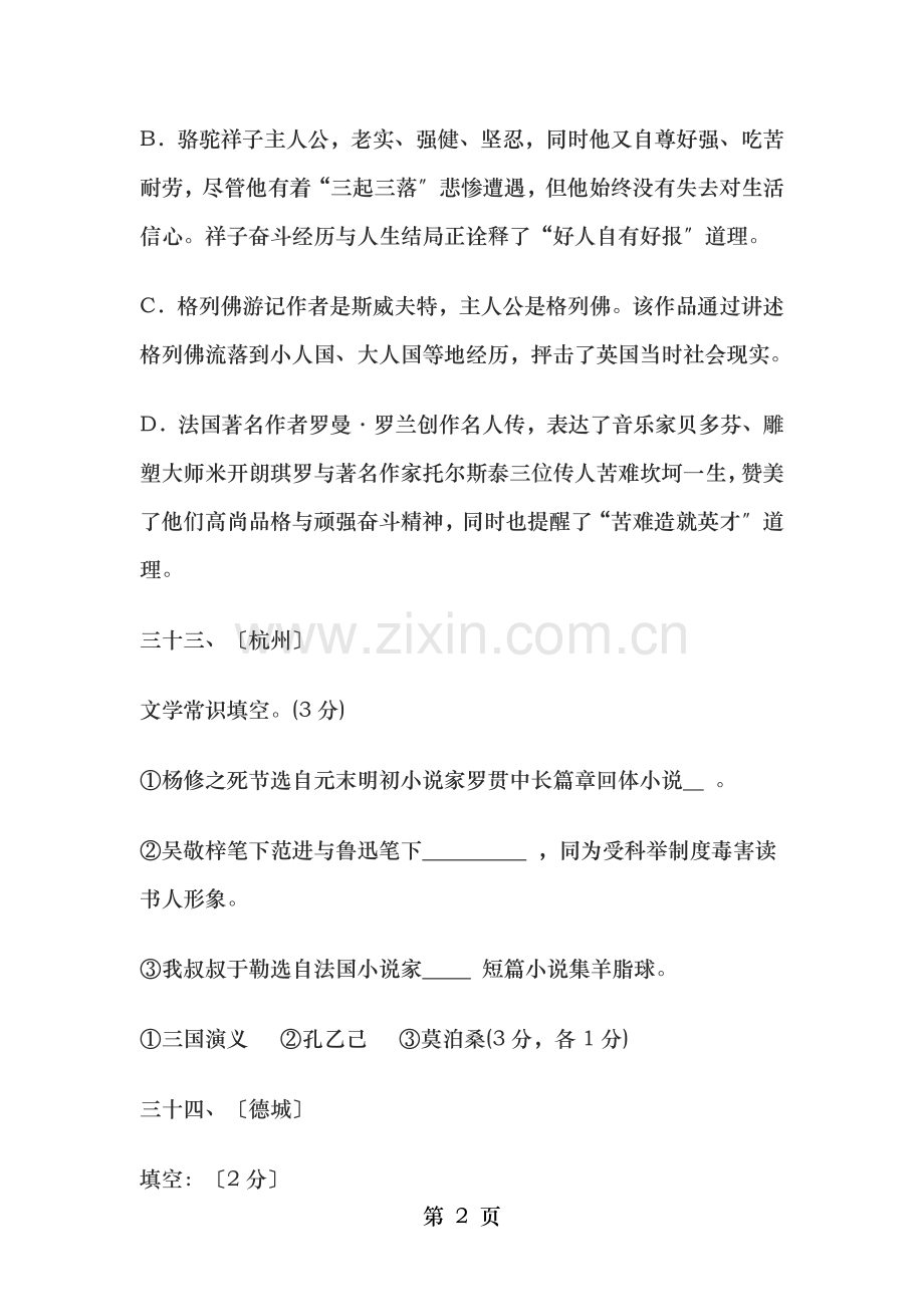中考语文试题选讲教学案.doc_第2页
