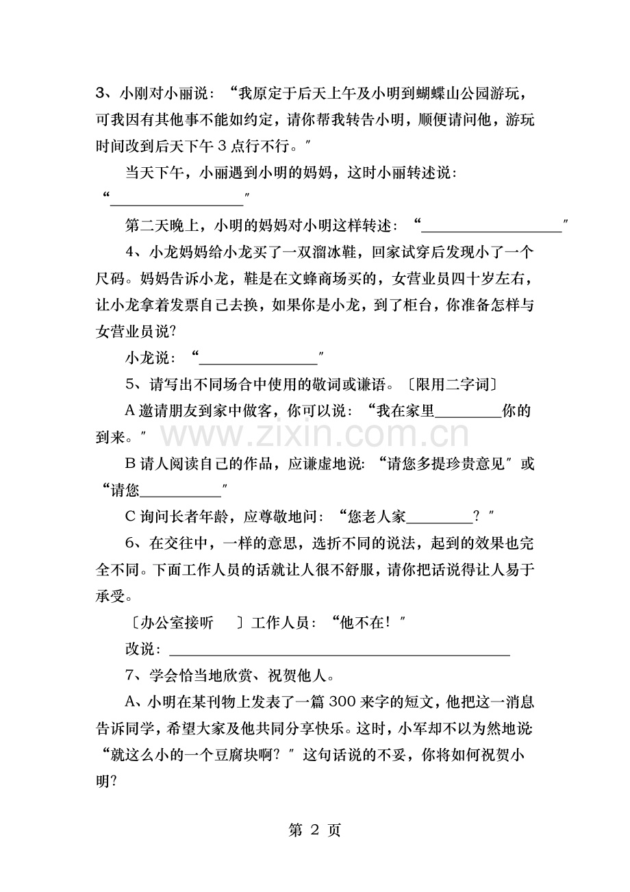 小学六年级口语交际练习题含复习资料.doc_第2页