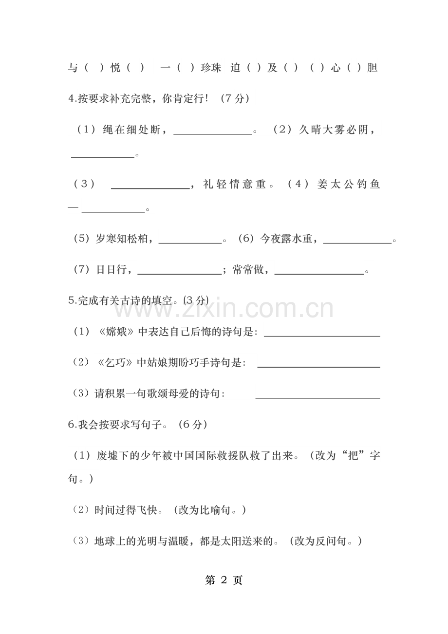 人教版三年级下册语文期末试题及复习资料.doc_第2页