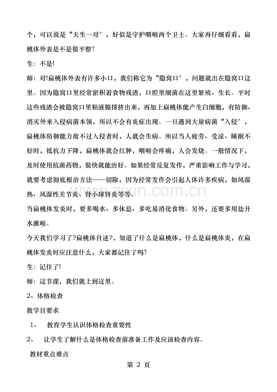 小学健康教育五年级下册全册教案.doc_第2页