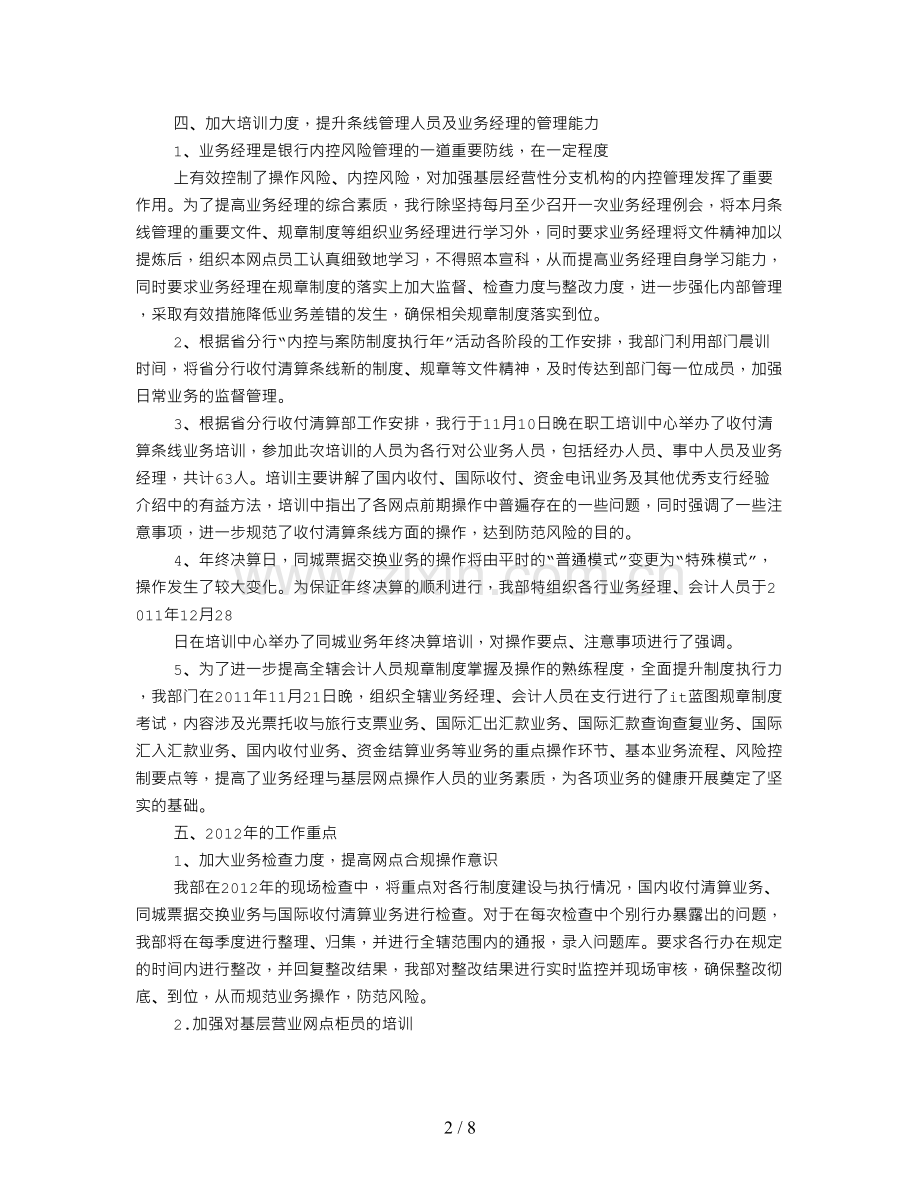 银行清算工作总结.doc_第2页