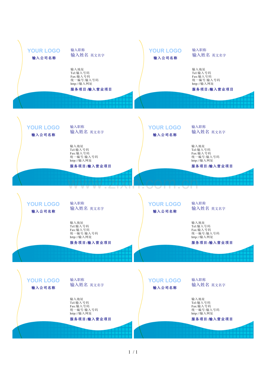 WORD版个人名片模板.doc_第1页