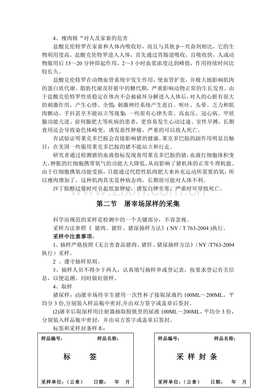 屠宰环节瘦肉精检测及日常监管.doc_第2页
