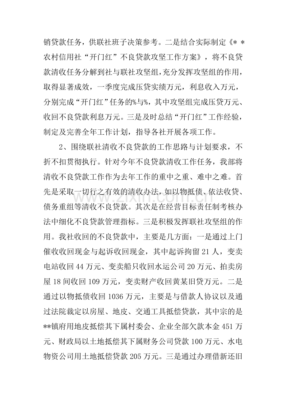 信用社资产管理部工作年度总结.docx_第2页