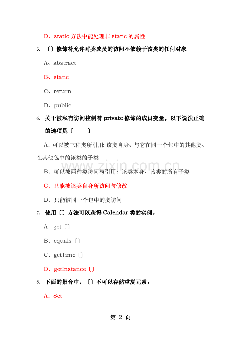 Java基础阶段复习题附答案.doc_第2页