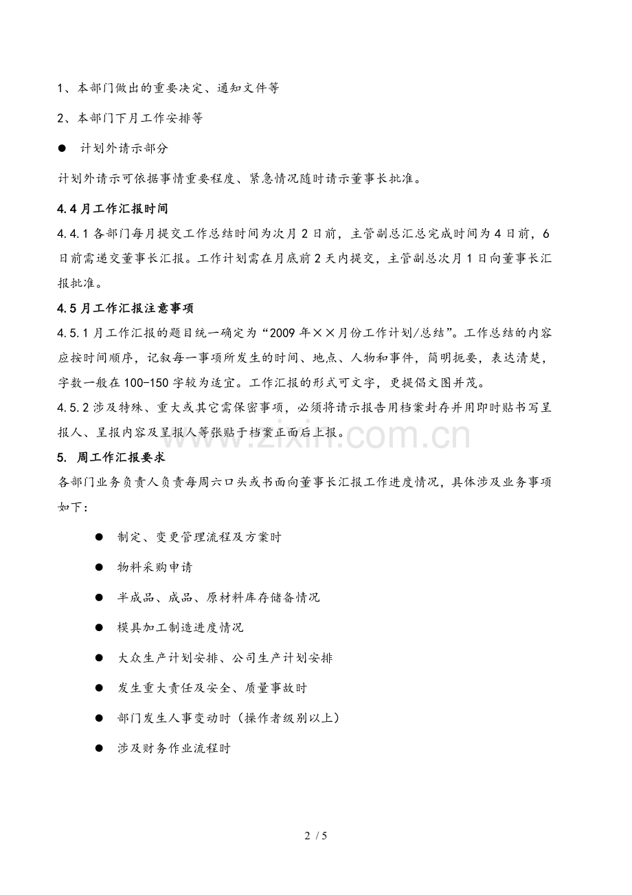 工作汇报作业制度.doc_第2页