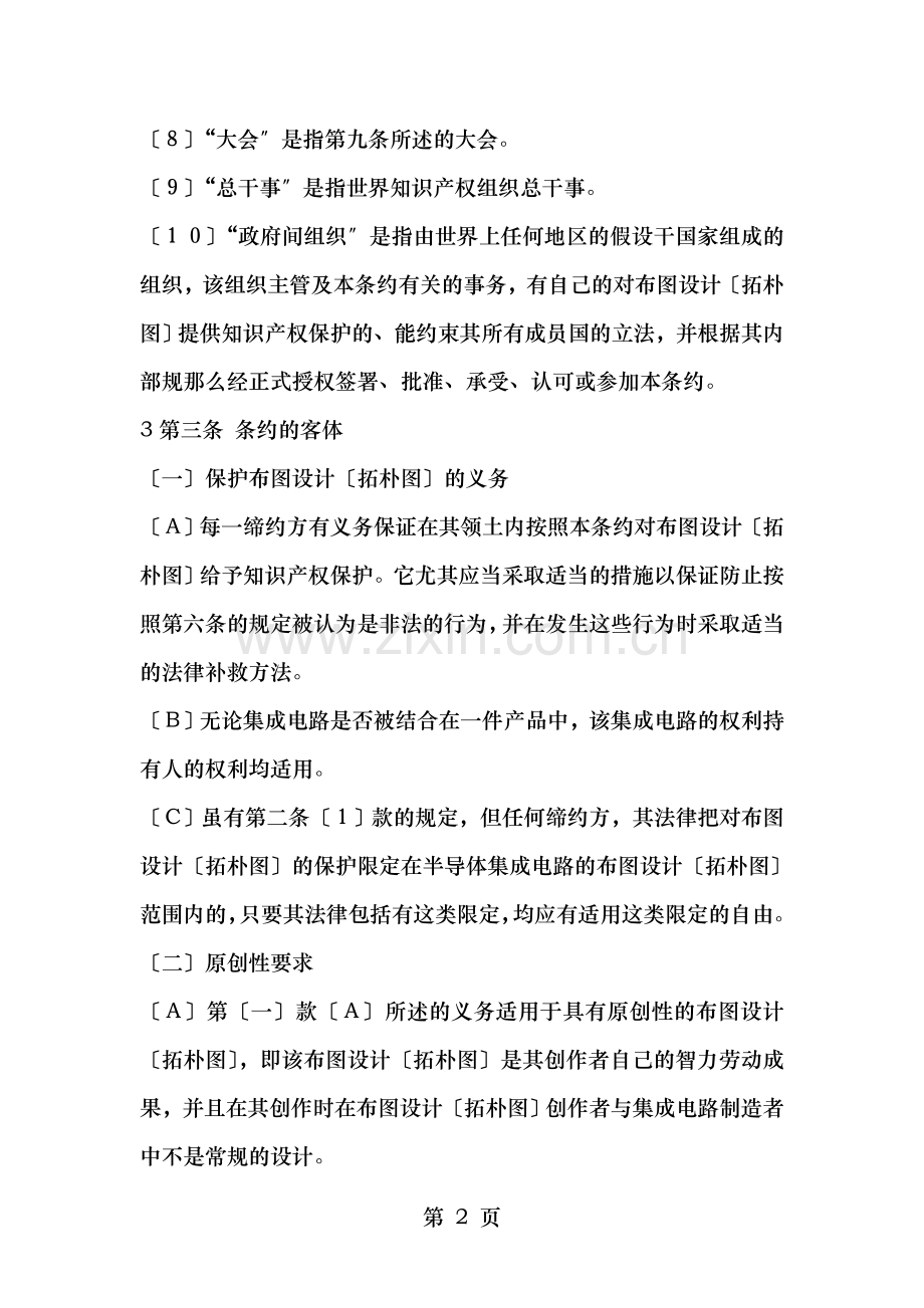 集成电路知识产权条约强达知识产权.doc_第2页