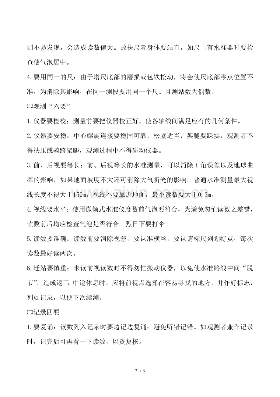 水准测量误差及注意事项.doc_第2页