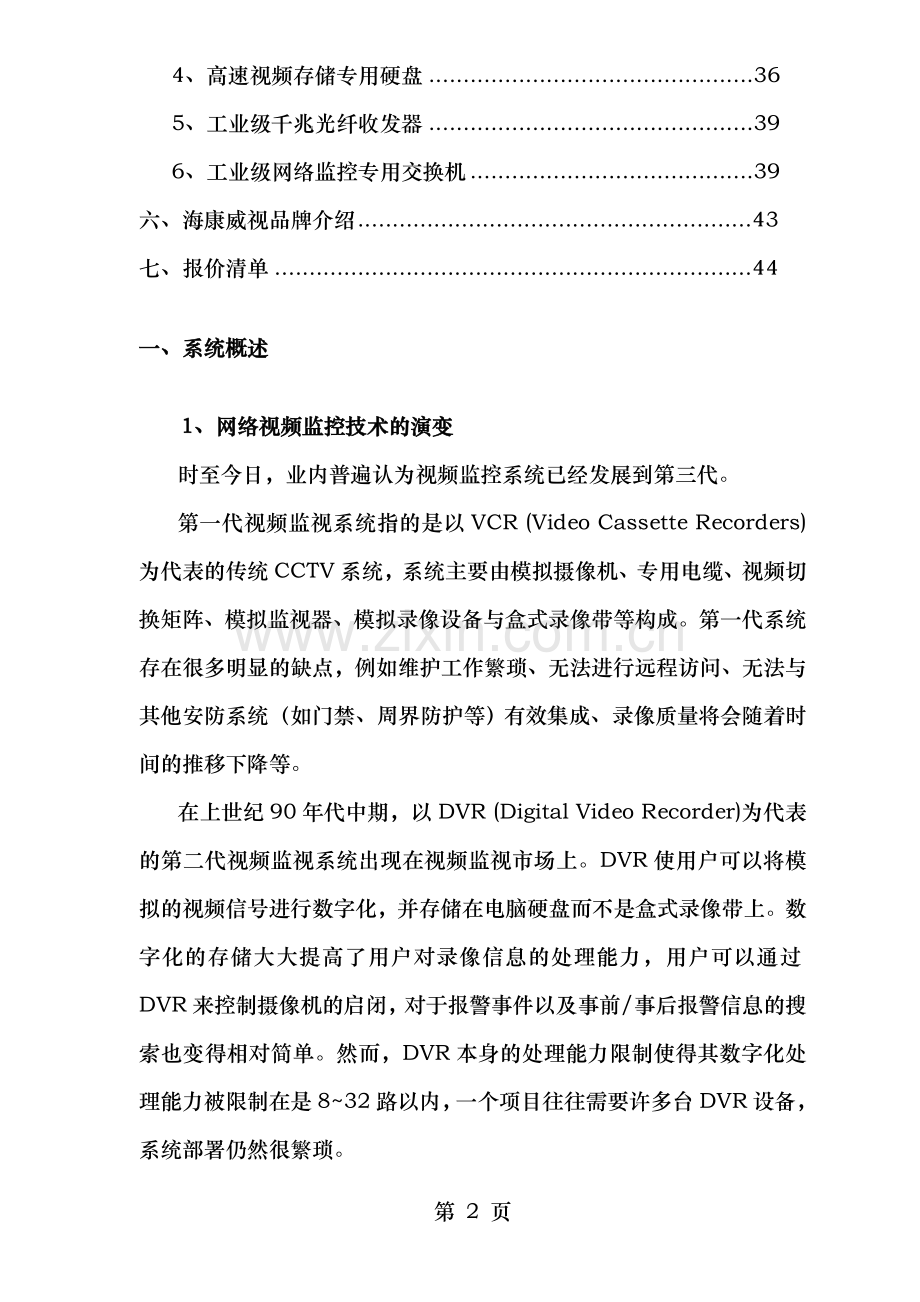 网络高清监控视频系统设计方案(各行业通用).doc_第2页