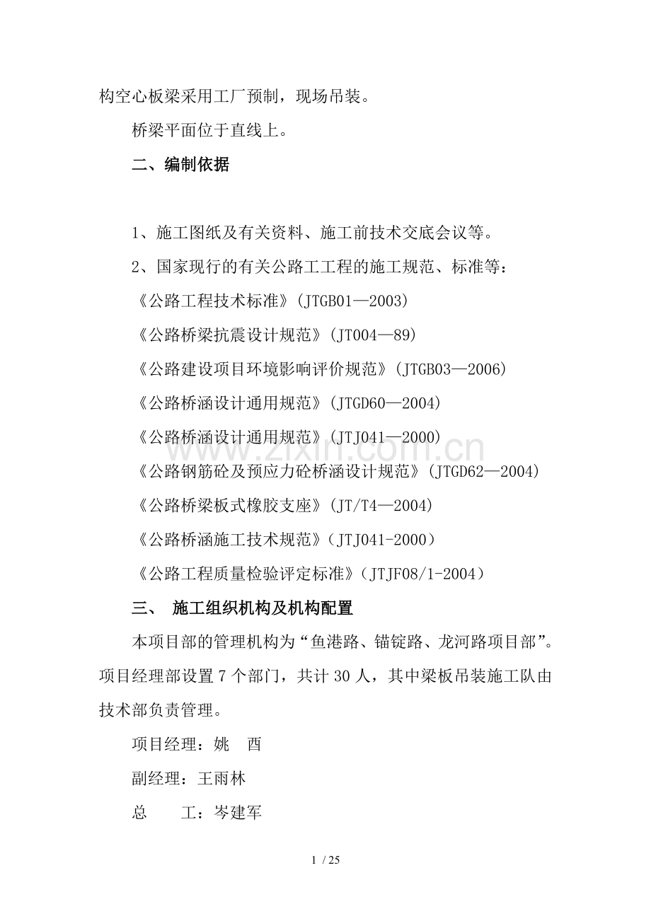 桥梁吊装安全方案.doc_第2页