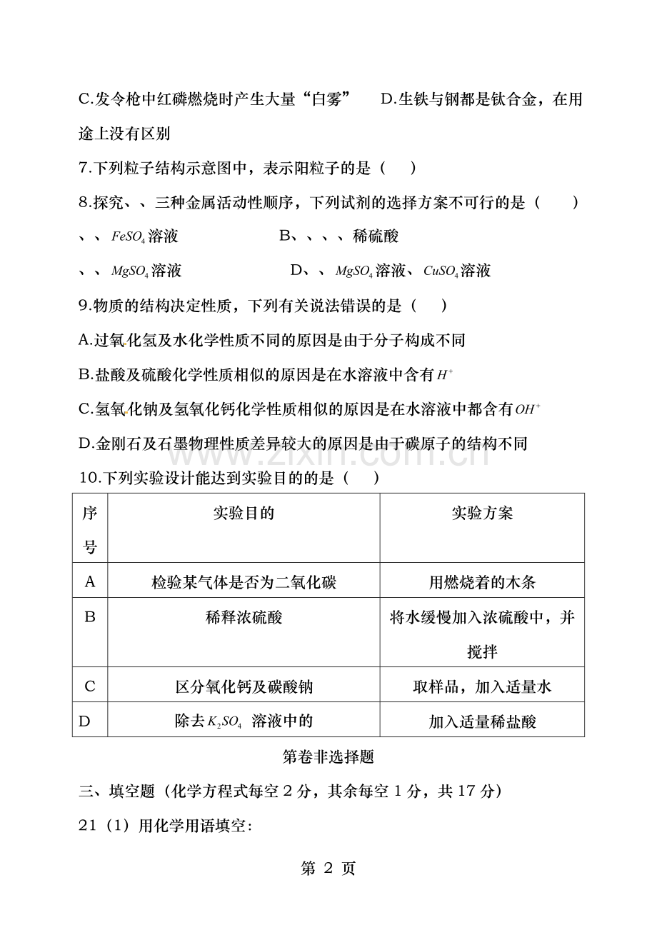 山西省2015年中考化学真题试题含答案.doc_第2页