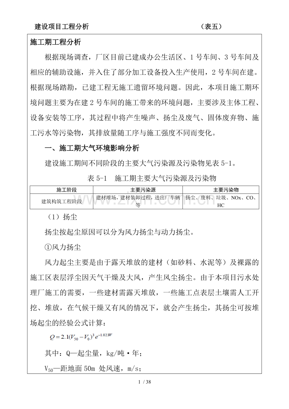 建设项目工程表五.doc_第1页