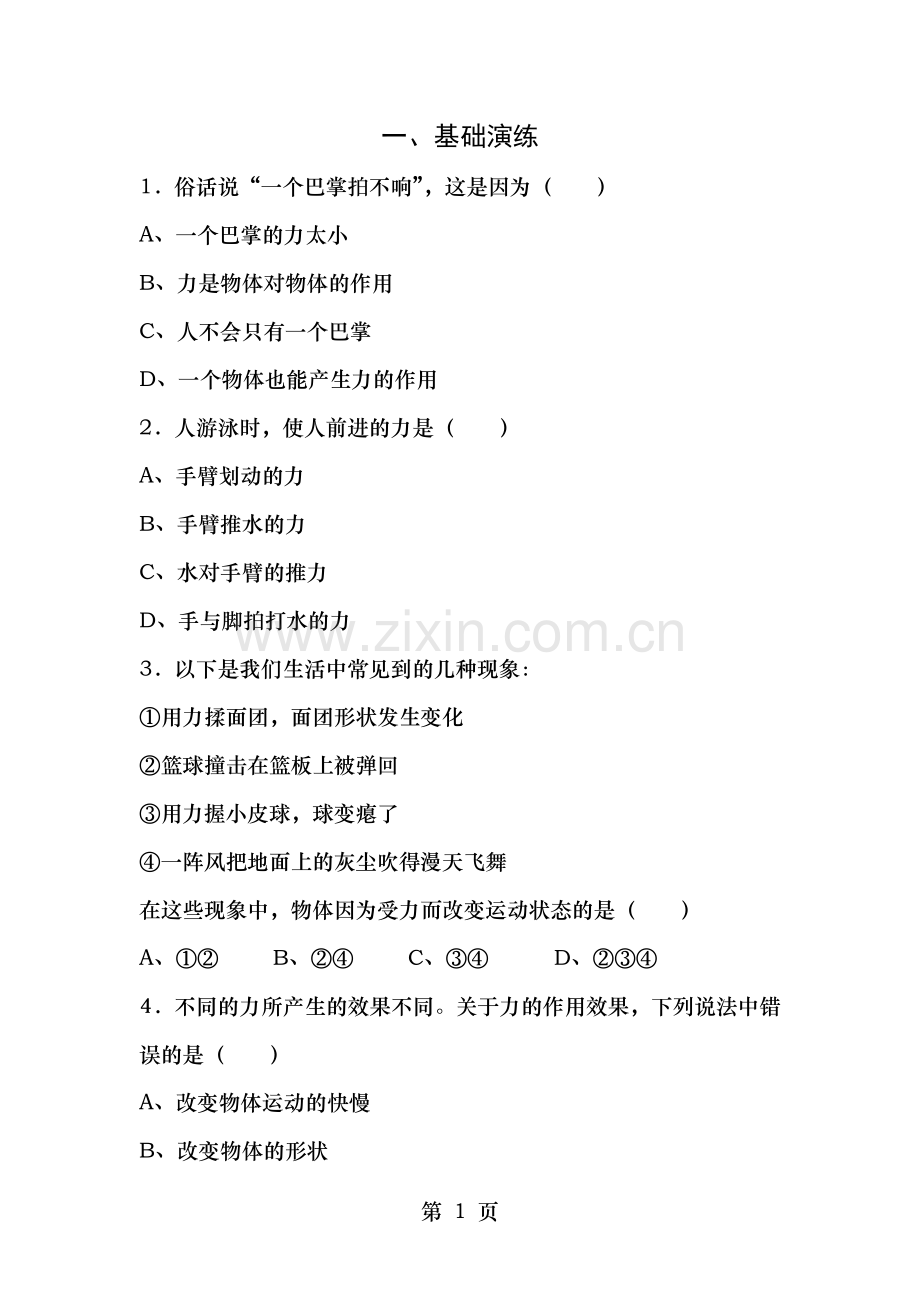 八年级物理下册力同步练习题及答案.doc_第1页