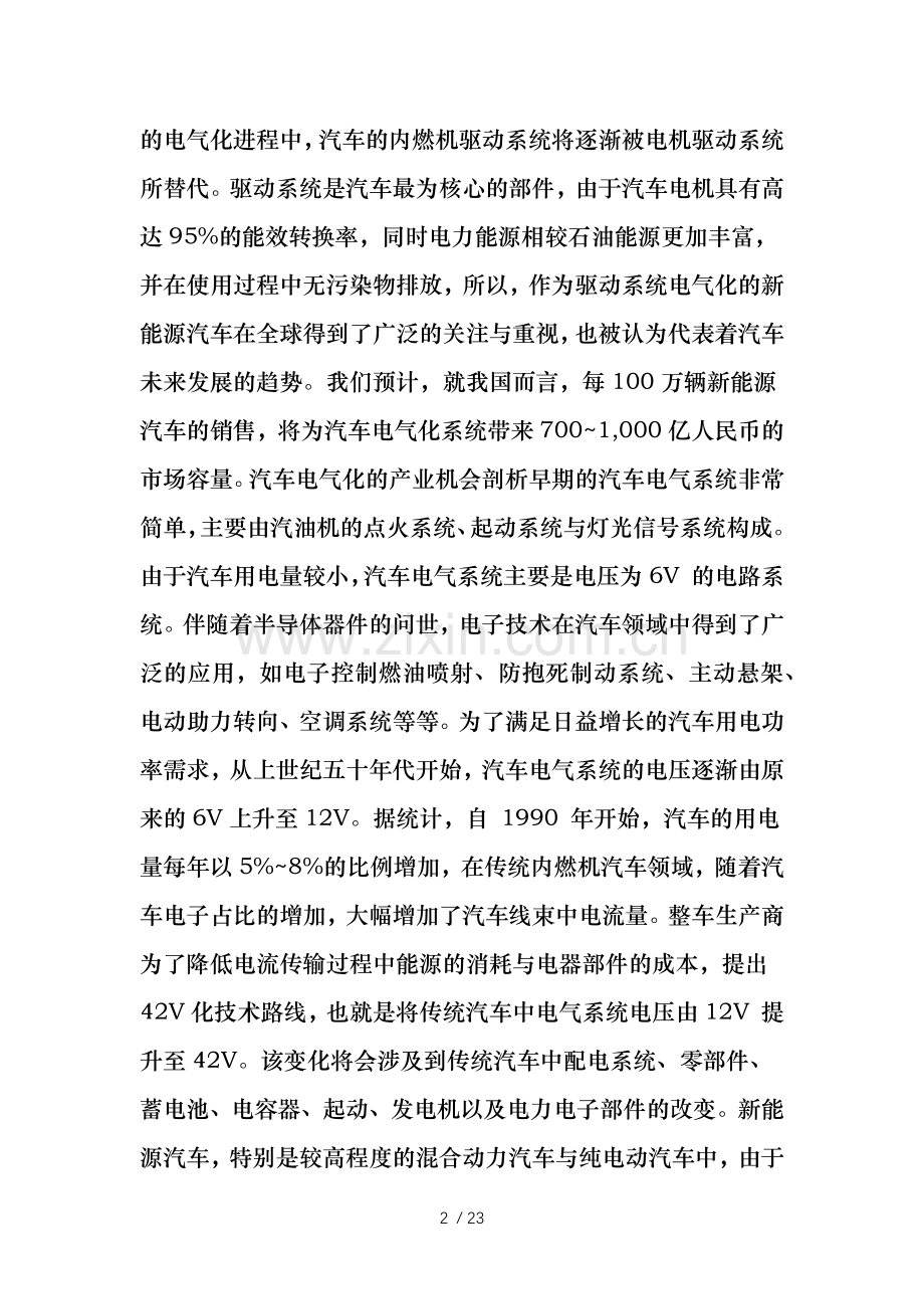 必读内参：传统零部件厂商如何分食新能源汽车巨大蛋糕.doc_第2页