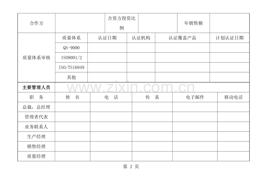 供应商基本信息表表样.doc_第2页