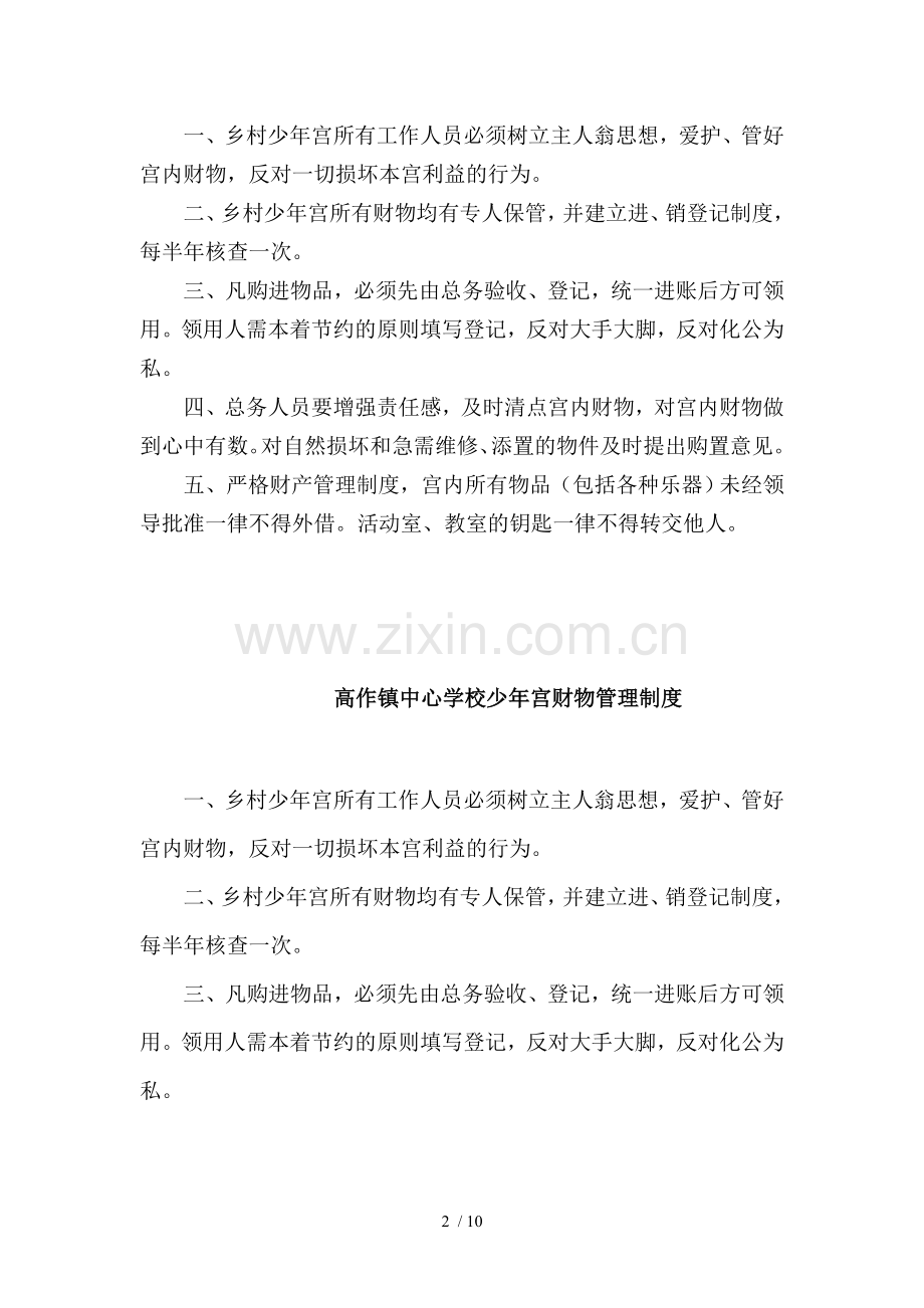 乡村学校少年宫各类管理制度.doc_第2页