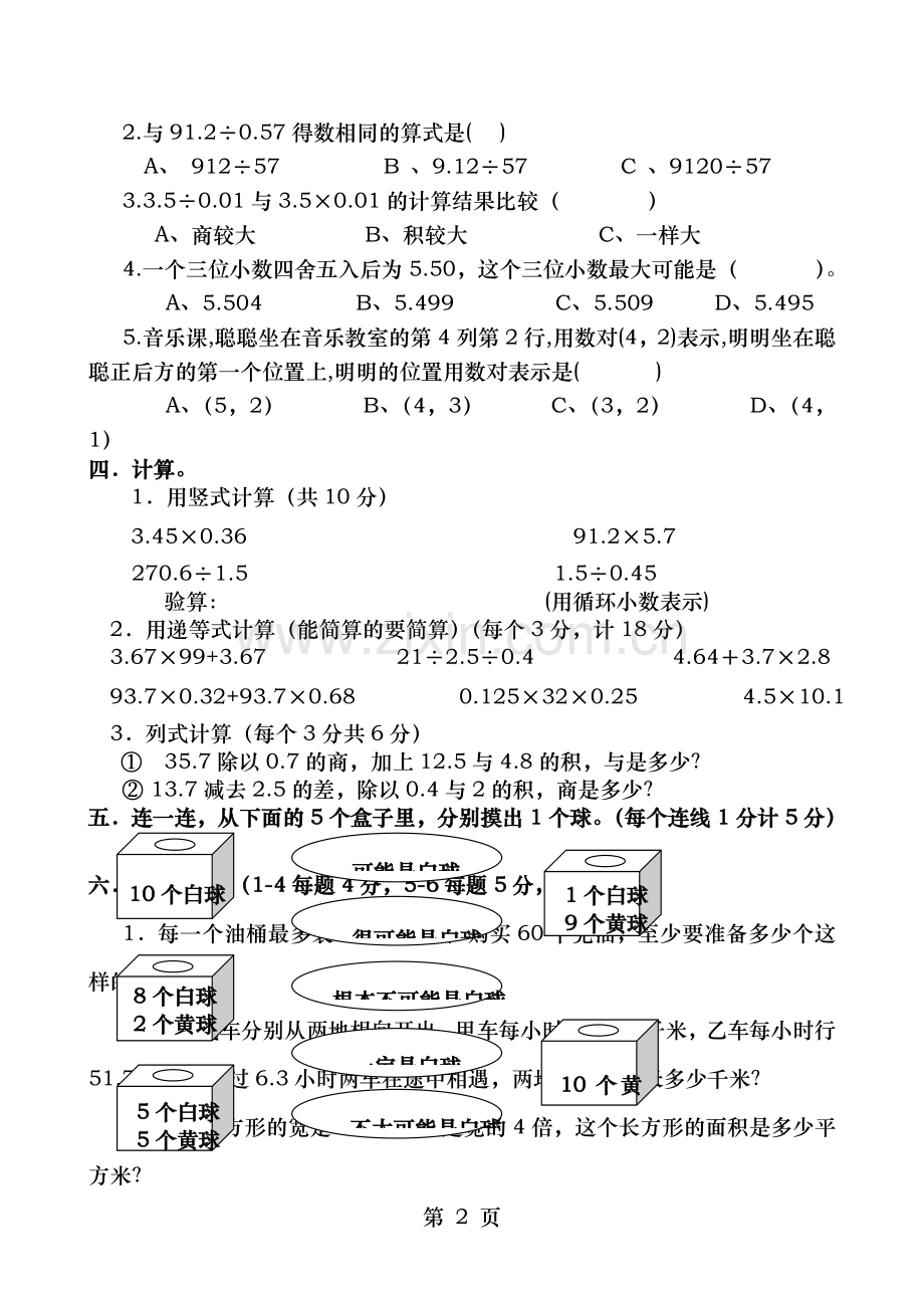 人教版-五年级数学上期中试卷及答案.doc_第2页