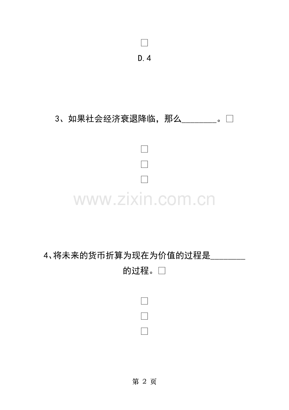 人力资源管理专业知识与实务考试中级试题及答案.doc_第2页