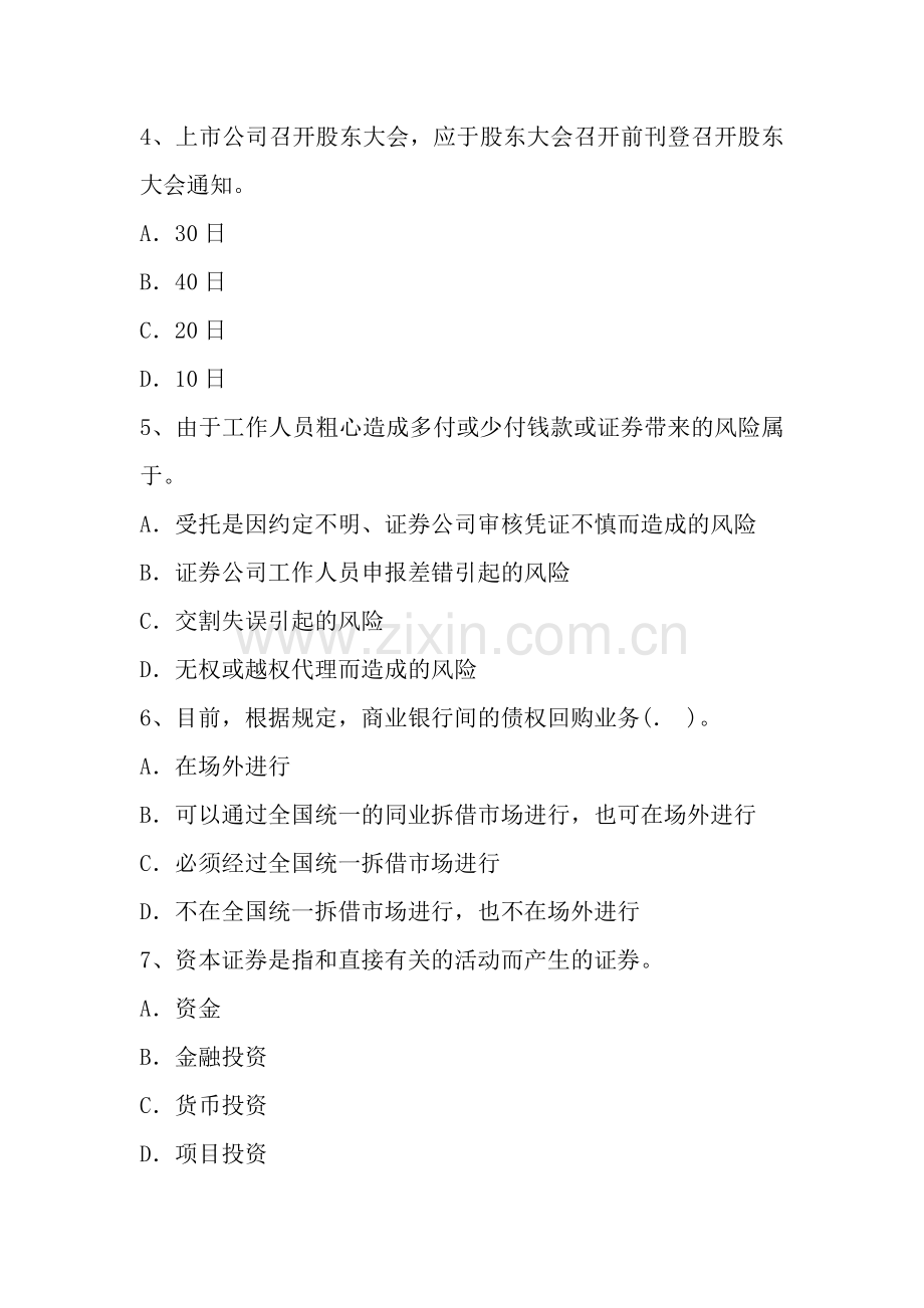 西藏证券从业资格考试我国的股票类型考试试卷.docx_第2页