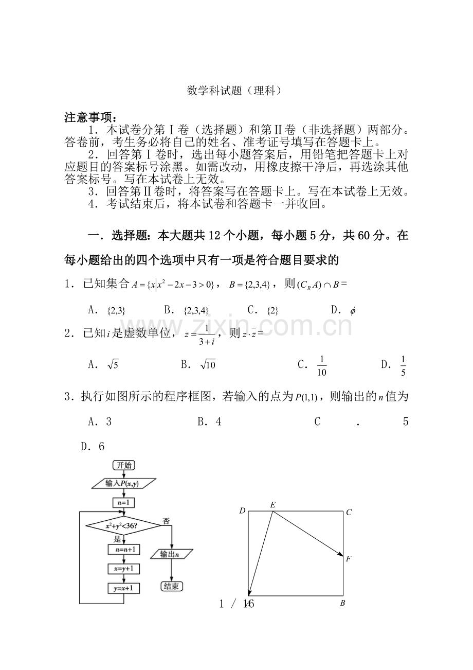 2019高考模拟数学试卷.doc_第1页
