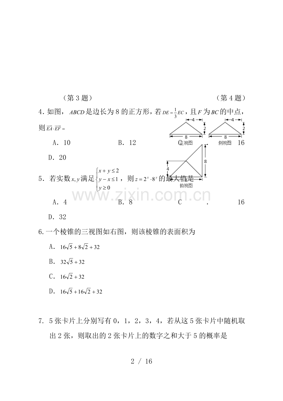 2019高考模拟数学试卷.doc_第2页