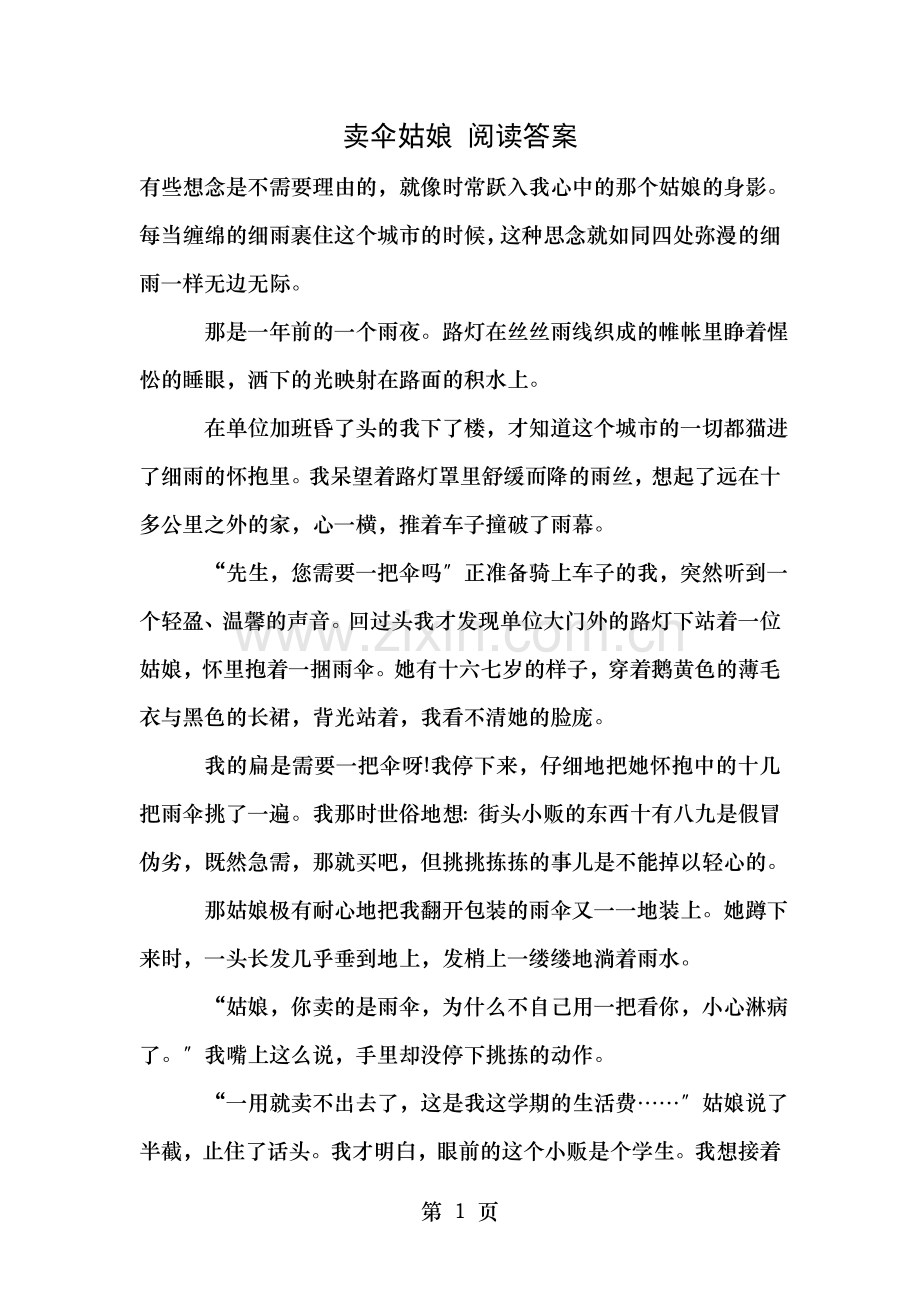 阅读卖伞姑娘阅读答案.doc_第1页