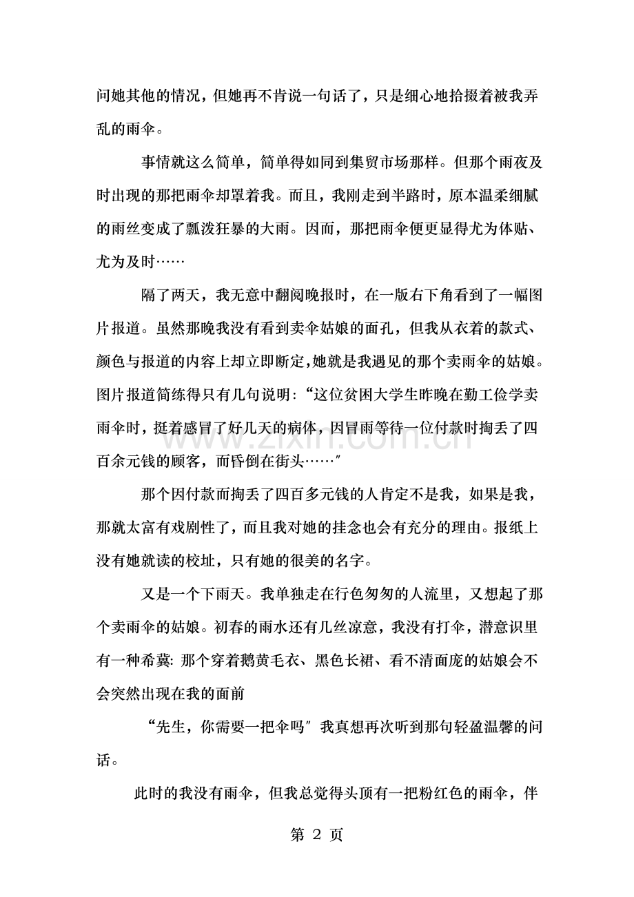 阅读卖伞姑娘阅读答案.doc_第2页