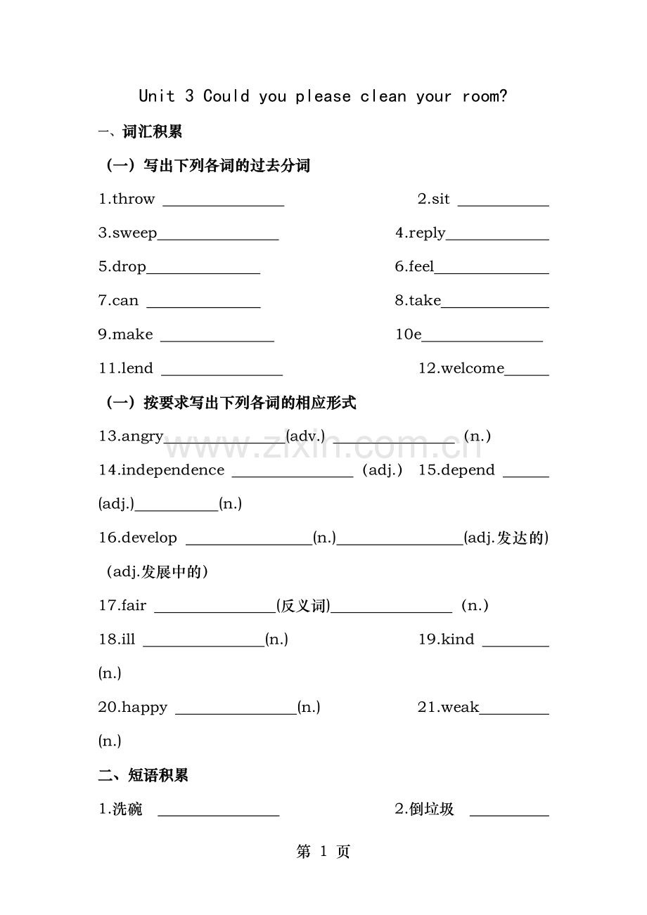 Unit3Couldyoupleasecleanyourroom基础知识归纳与检测.docx_第1页