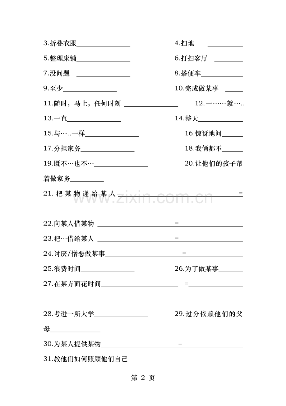 Unit3Couldyoupleasecleanyourroom基础知识归纳与检测.docx_第2页