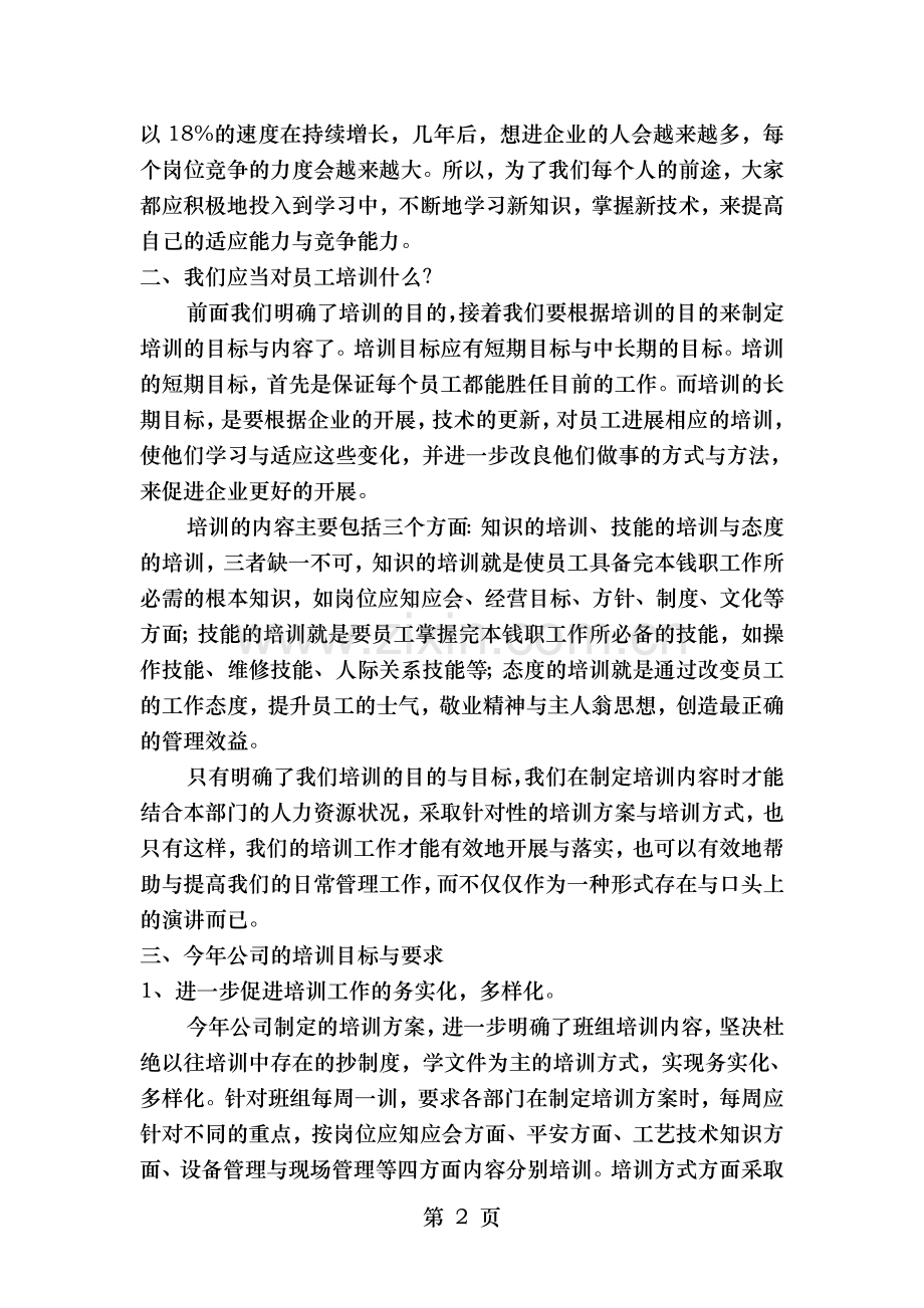 培训的目的和目标.doc_第2页