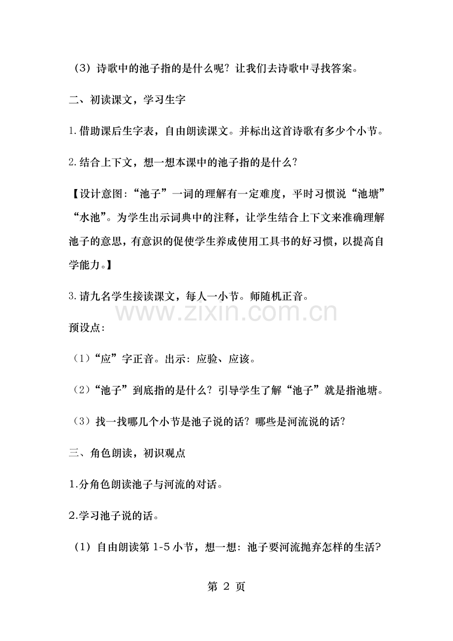 语文三年级下册8池子与河流优质教案.docx_第2页