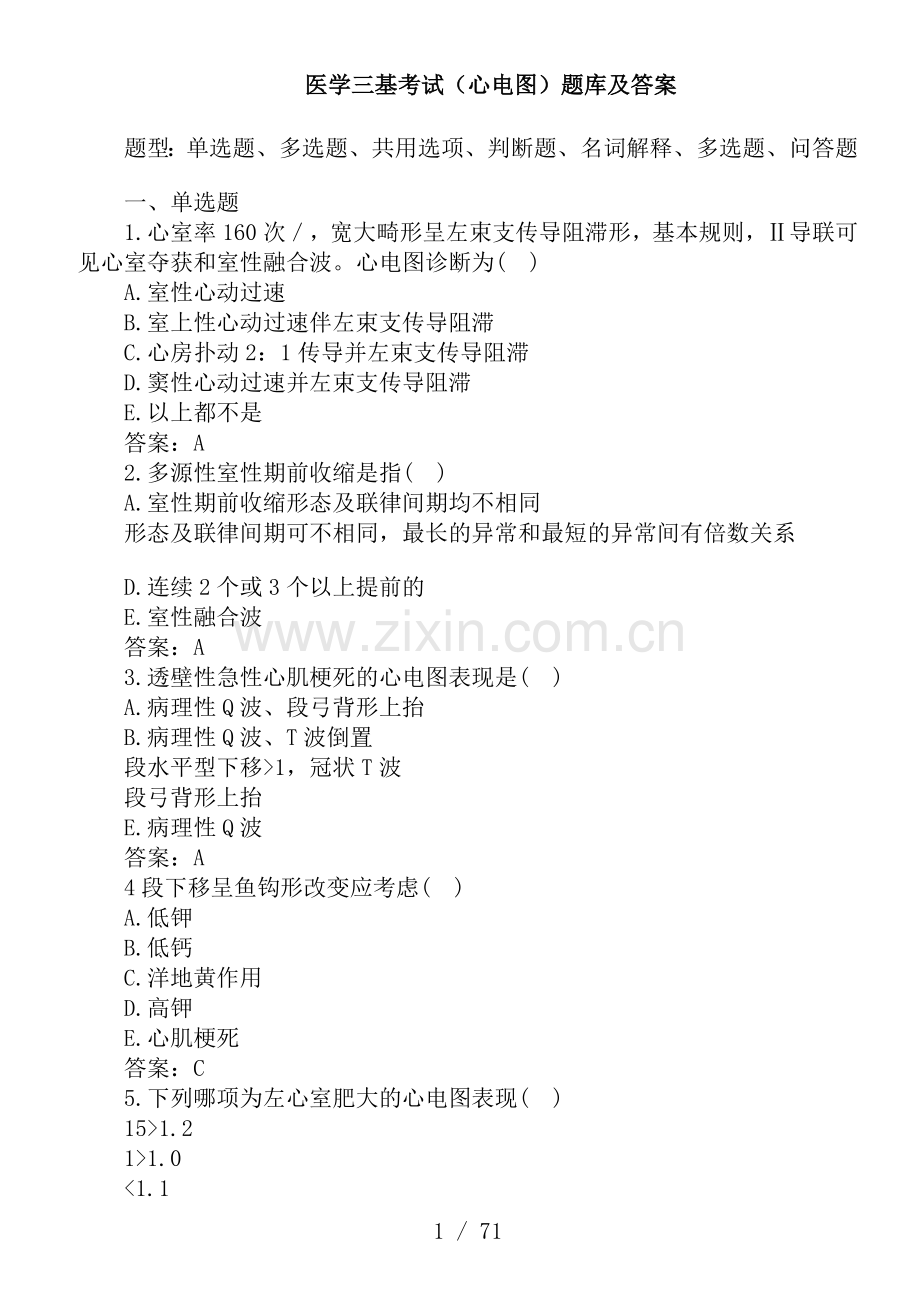 医学三基考试题库及答案.doc_第1页