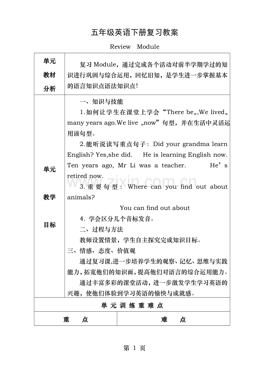 外研社版三起英语五年级下册复习教案.doc_第1页