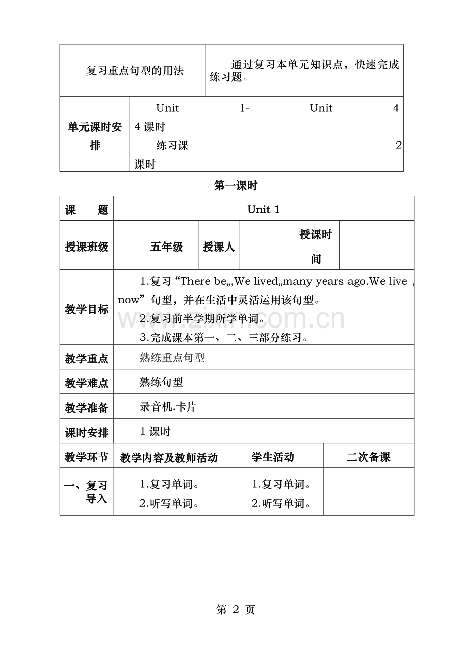 外研社版三起英语五年级下册复习教案.doc_第2页