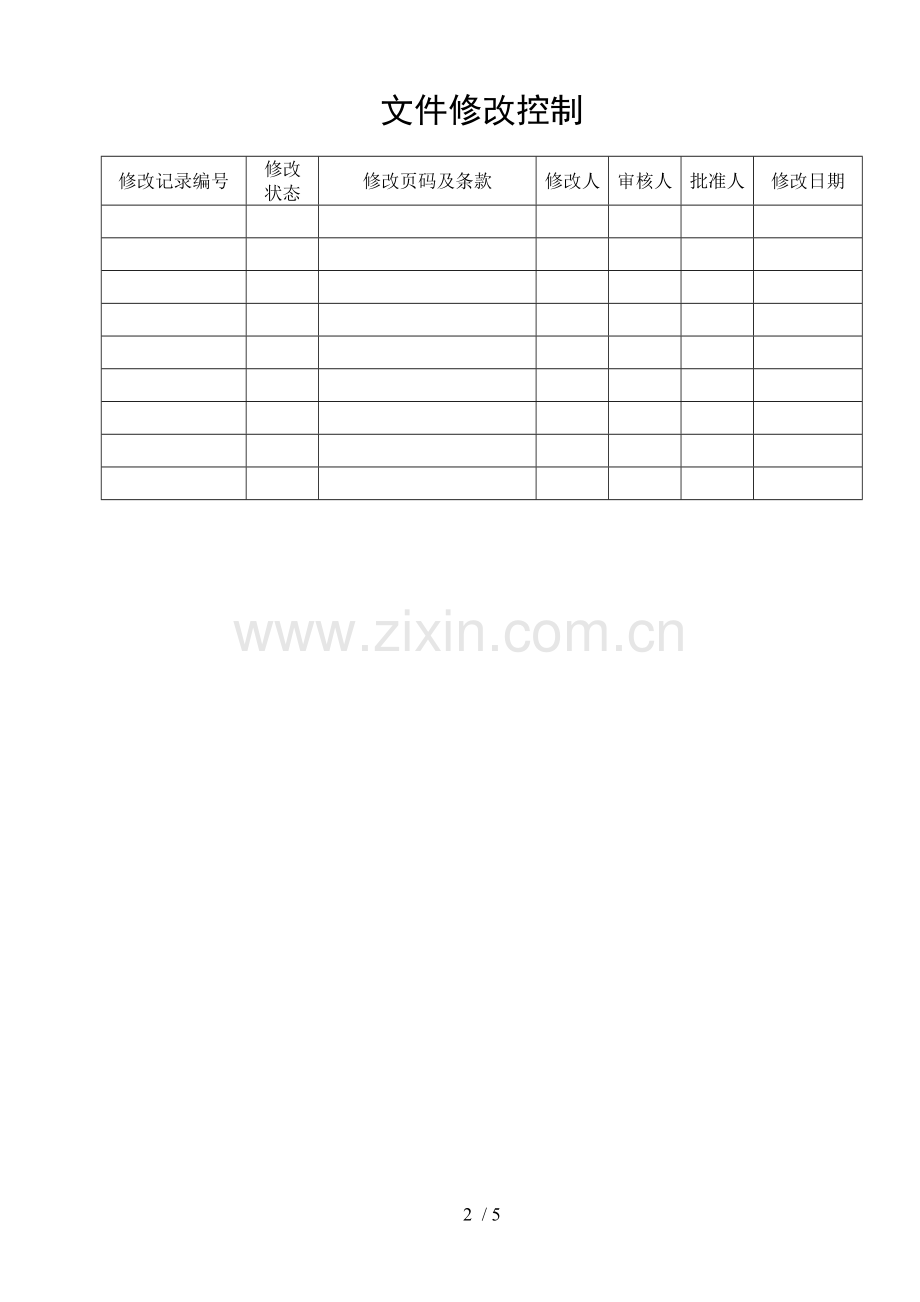 东软管理文档培训管理.doc_第2页