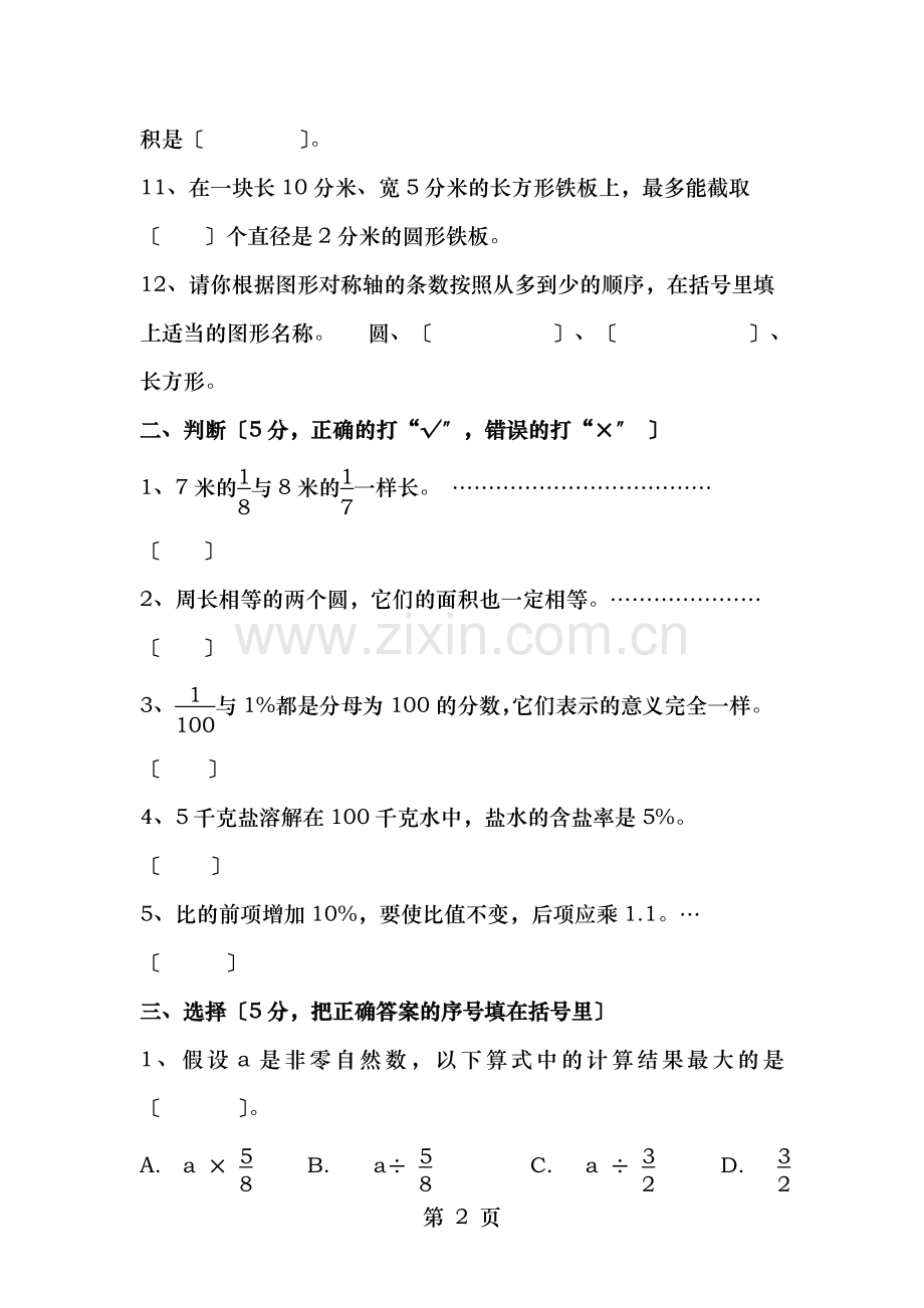 人教版20162017年小学六年级上册数学期末考试卷及答案.doc_第2页