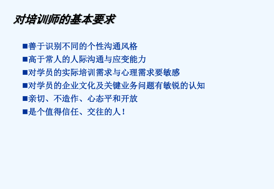 培训技能训练.ppt_第2页